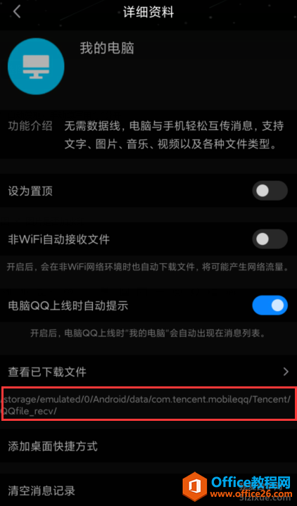如何查看电脑QQ发送给手机QQ的文件保存地址3