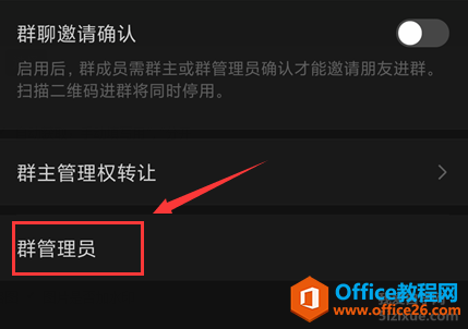微信群如何添加群管理员以及条件限制3