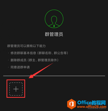 微信群如何添加群管理员以及条件限制4