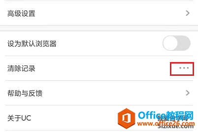 手机UC浏览器输入历史浏览历史如何删除3