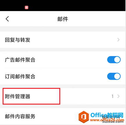 如何查看QQ邮箱app下载的附件4
