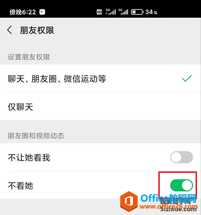 微信朋友圈关于屏蔽动态的设置2