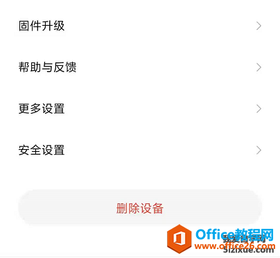 <b>小米智能门锁已绑定账号 米家APP</b>