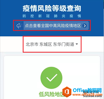 国务院微信小程序 疫情风险查询2