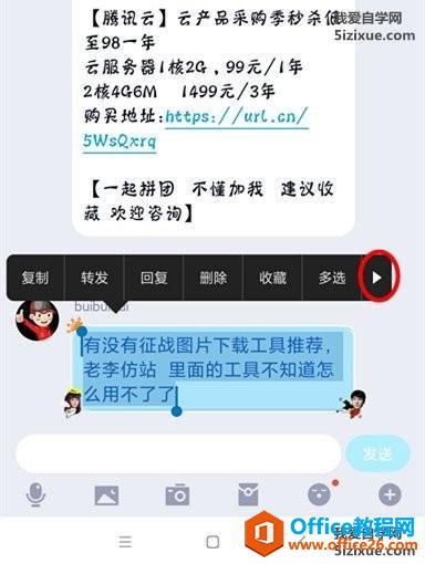 <b>手机QQ如何截长图 QQ截图方法</b>