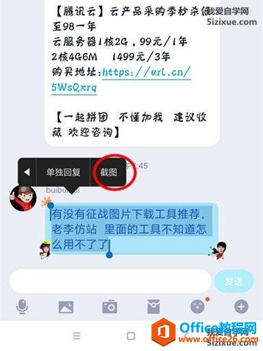 手机QQ如何截长图 QQ截图方法2