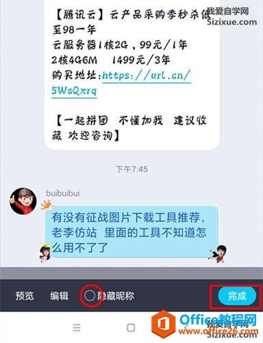 手机QQ如何截长图 QQ截图方法3