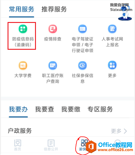 重庆渝康码常用申请方法 微信支付宝渝康码申请5