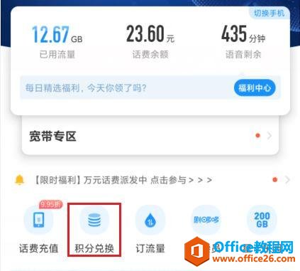 <b>电信积分兑换礼品话费操作方法</b>