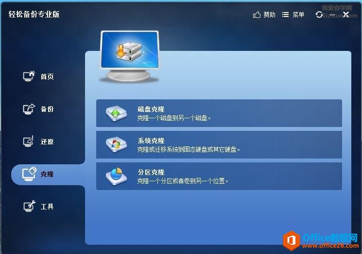 <b>轻松备份专业版 免费系统备份硬盘备份软件 免费下载</b>