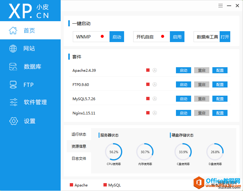 PHP集成环境配置 phpStudy V8.1（Win64位）免费下载