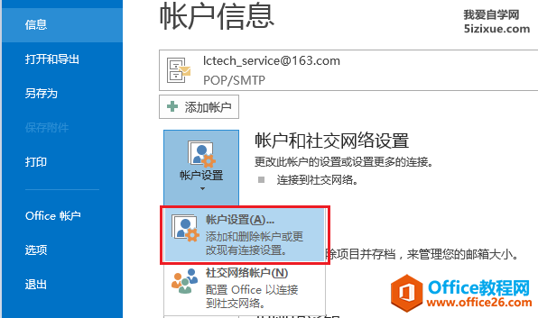 Outlook 如何修改邮件发件人姓名名称2