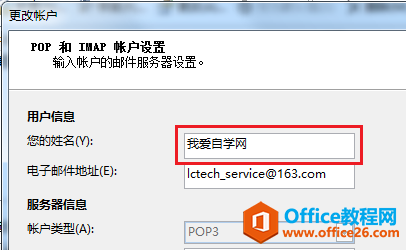 Outlook 如何修改邮件发件人姓名名称3