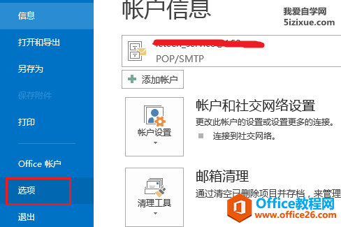 Outlook 邮件签名设置及签名自动添加实现教程1