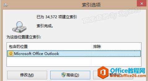 Outlook邮件搜索 邮件搜索不完整3