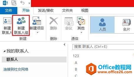 Outlook2016如何建立联系人组2