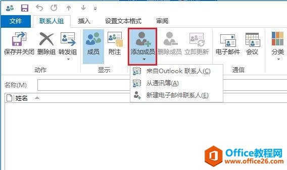 Outlook2016如何建立联系人组3