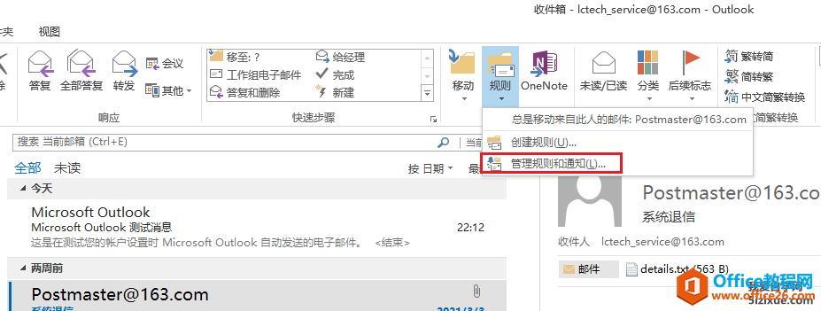 Outlook收信规则如何批量删除1