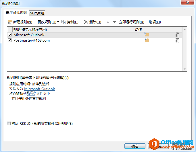 Outlook收信规则如何批量删除2