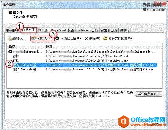 Outlook数据文件压缩方法 Outlook压缩数据2