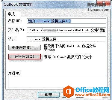 Outlook数据文件压缩方法 Outlook压缩数据3