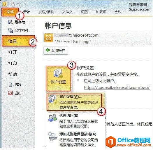 Outlook 如何自动删除邮件服务器上的邮件副本1