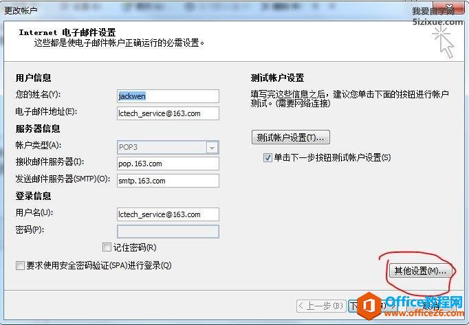 Outlook 如何自动删除邮件服务器上的邮件副本3