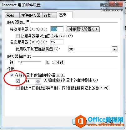 Outlook 如何自动删除邮件服务器上的邮件副本4