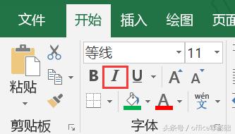 第十三课 玩转字体，Excel表格中的文字格式设置