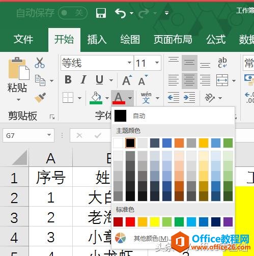 第十三课 玩转字体，Excel表格中的文字格式设置