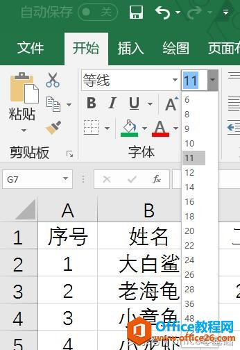 第十三课 玩转字体，Excel表格中的文字格式设置