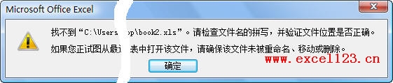 Excel启动时提示找不到文件的提示