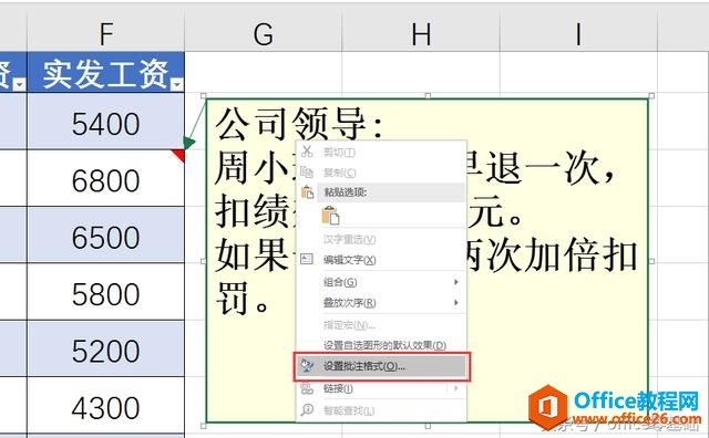 零基础学Excel「第二十三课 美化批注」
