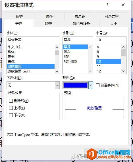 零基础学Excel「第二十三课 美化批注」