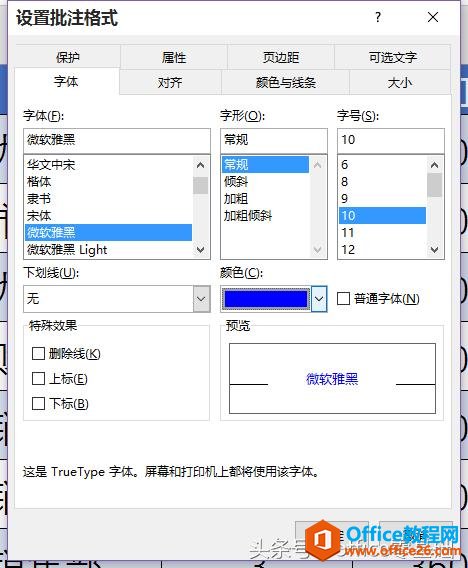 零基础学Excel「第二十三课 美化批注」