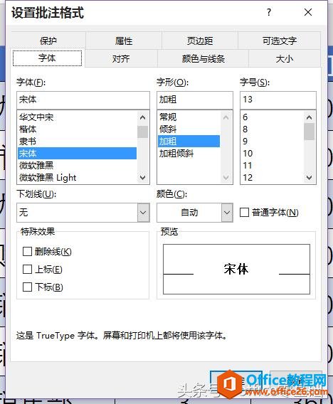 零基础学Excel「第二十三课 美化批注」