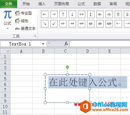 在Excel2010文本框中插入公式