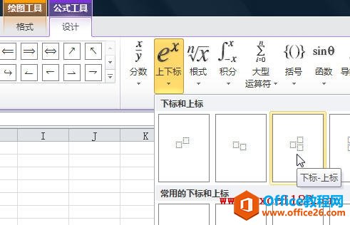 在Excel2010中插入上下标