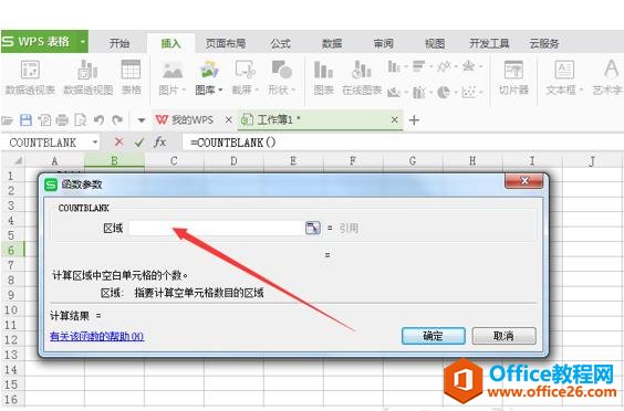 Excel 表格技巧—使用COUNTBLANK函数就这么简单