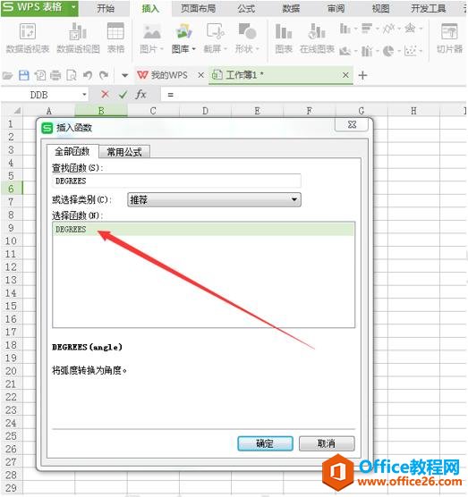 Excel表格技巧—如何使用DEGREES 函数
