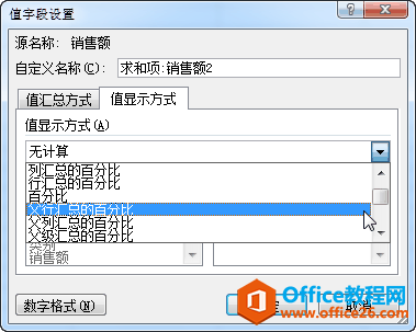 在”值字段设置“对话框中设置值显示方式