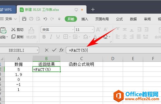 WPS表格办公—返回数字的阶乘的FACT 函数