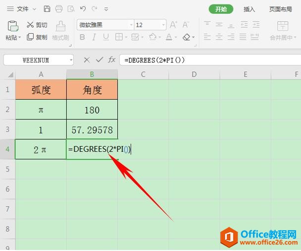 WPS表格办公—利用DEGREES函数将弧度转为角度