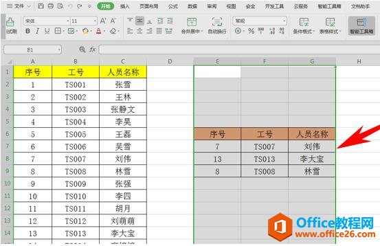 WPS表格办公—利用快捷键一键撤销和恢复