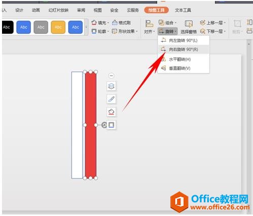 WPS演示技巧—如何将形状精确旋转15°