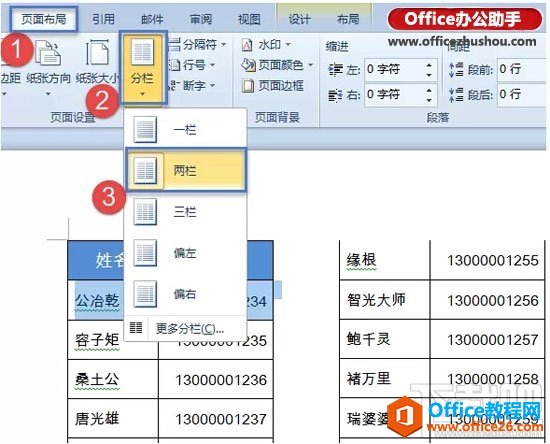 借助Word实现Excel表格分栏打印的方法