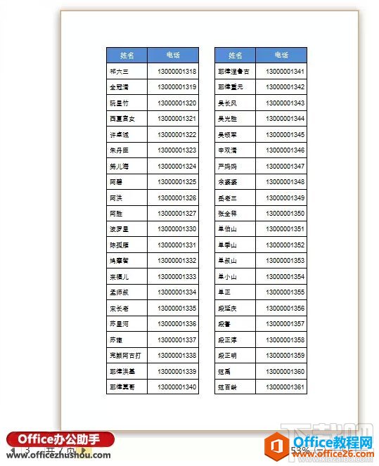 借助Word实现Excel表格分栏打印的方法