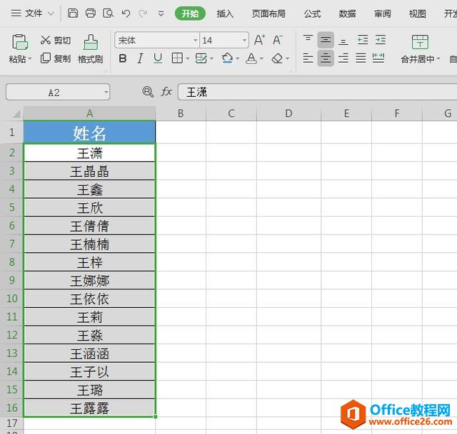 WPS表格技巧—快速对齐姓名