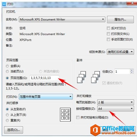 WPS轻松办公—-文档双面打印的两种方法