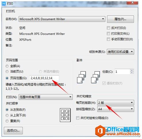 WPS轻松办公—-文档双面打印的两种方法